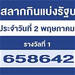 ตรวจหวย2พฤษภาคม2565